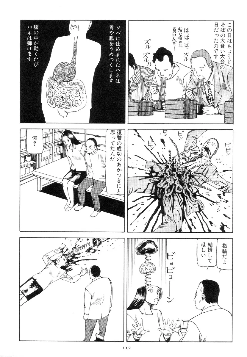喜劇駅前虐殺 Page.121