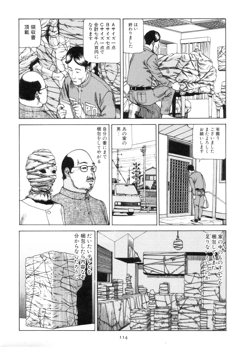 喜劇駅前虐殺 Page.123