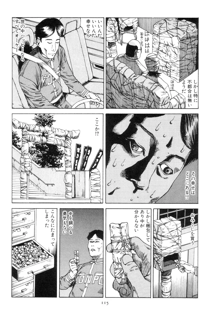 喜劇駅前虐殺 Page.124