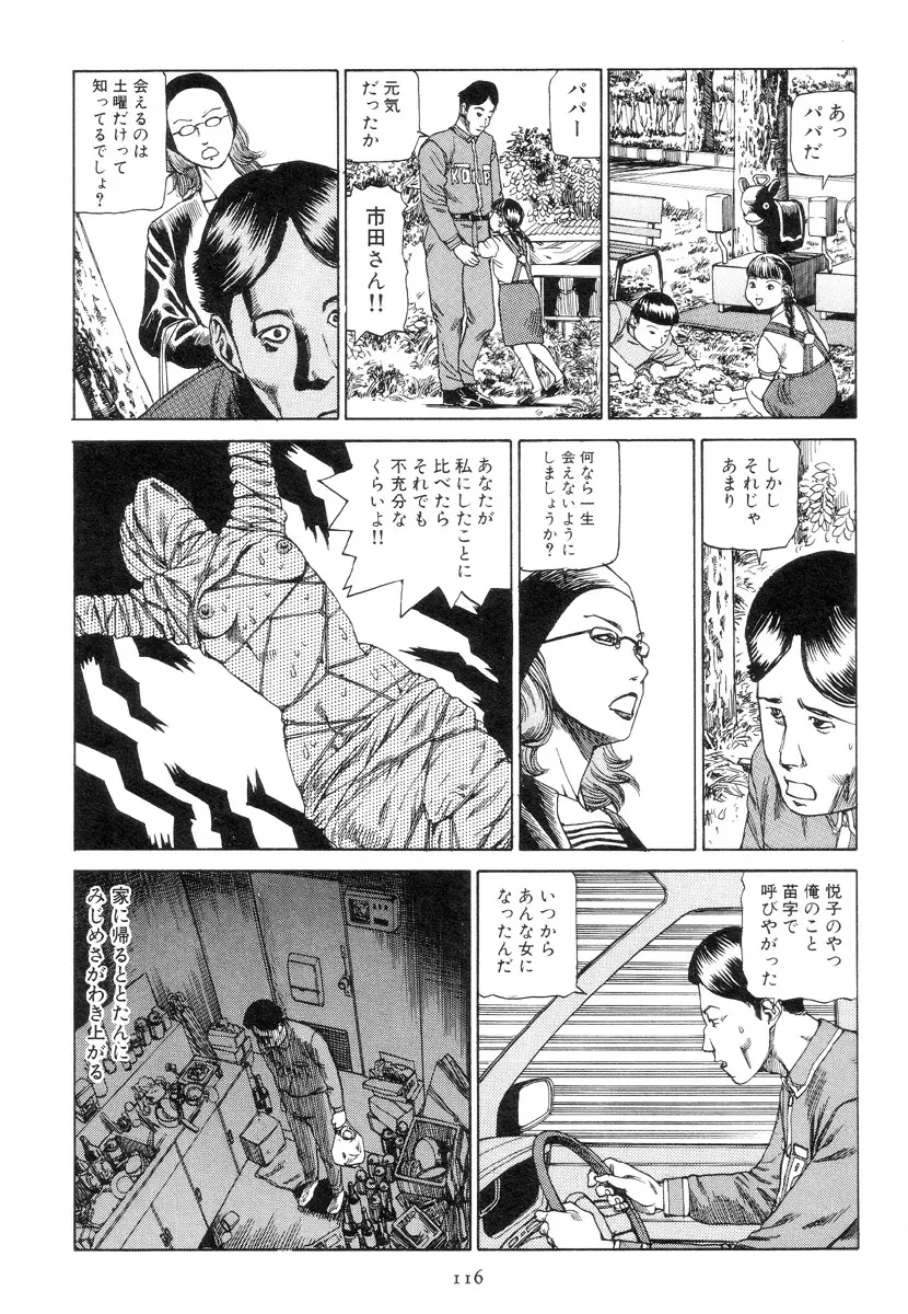 喜劇駅前虐殺 Page.125
