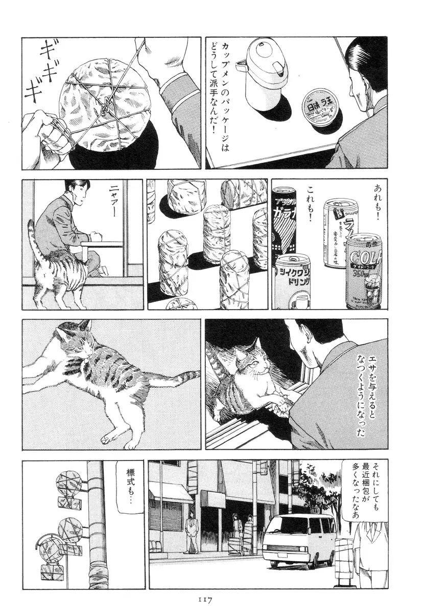 喜劇駅前虐殺 Page.126