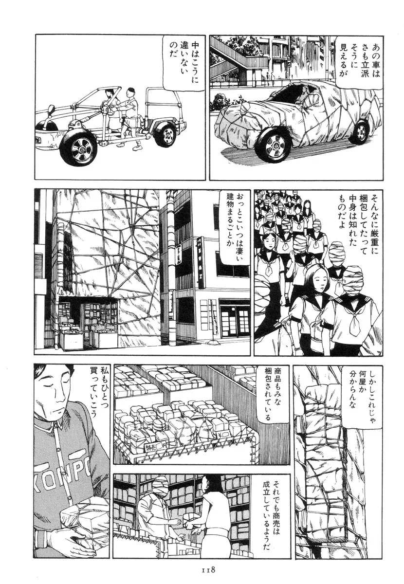 喜劇駅前虐殺 Page.127