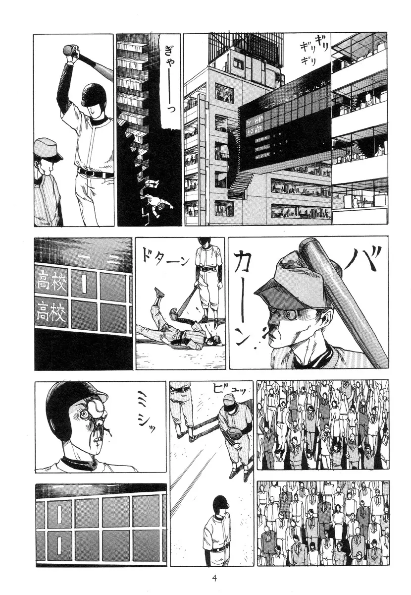 喜劇駅前虐殺 Page.13