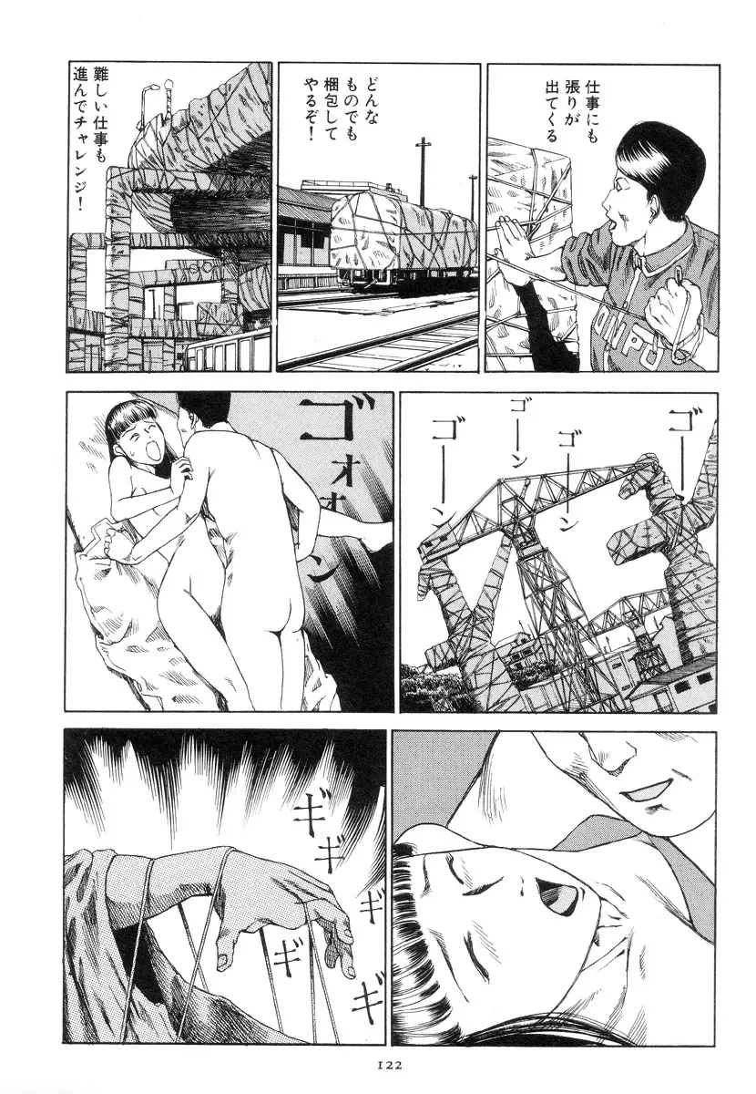 喜劇駅前虐殺 Page.131