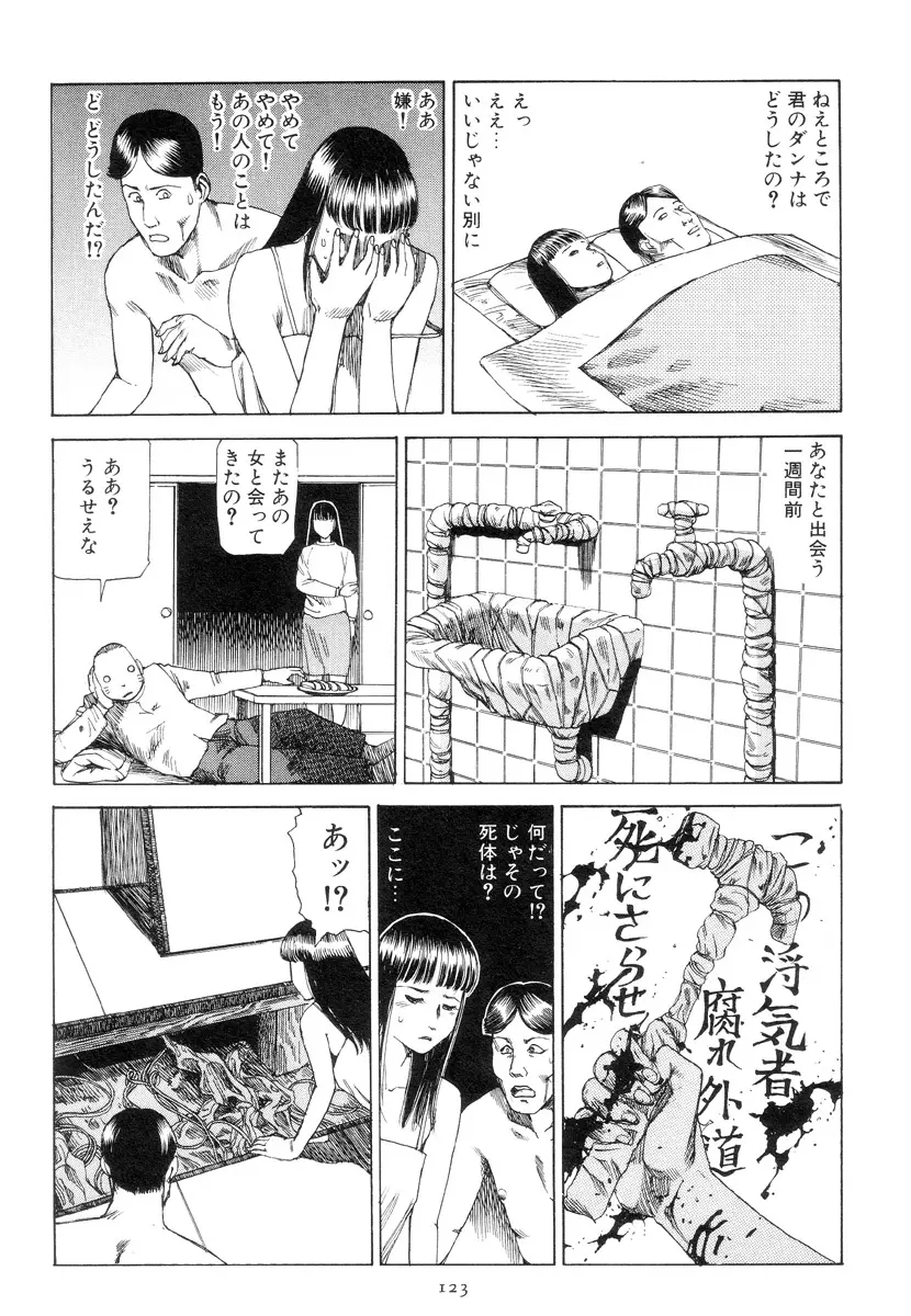 喜劇駅前虐殺 Page.132
