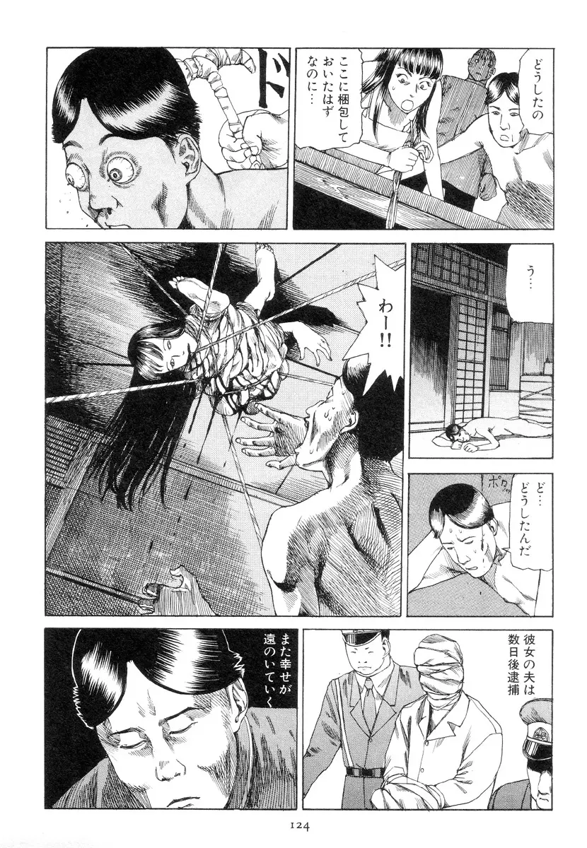 喜劇駅前虐殺 Page.133