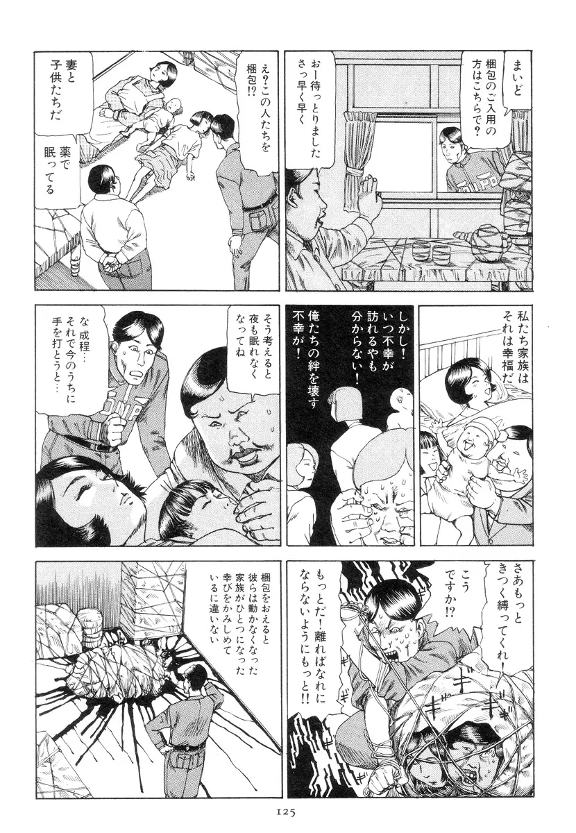 喜劇駅前虐殺 Page.134