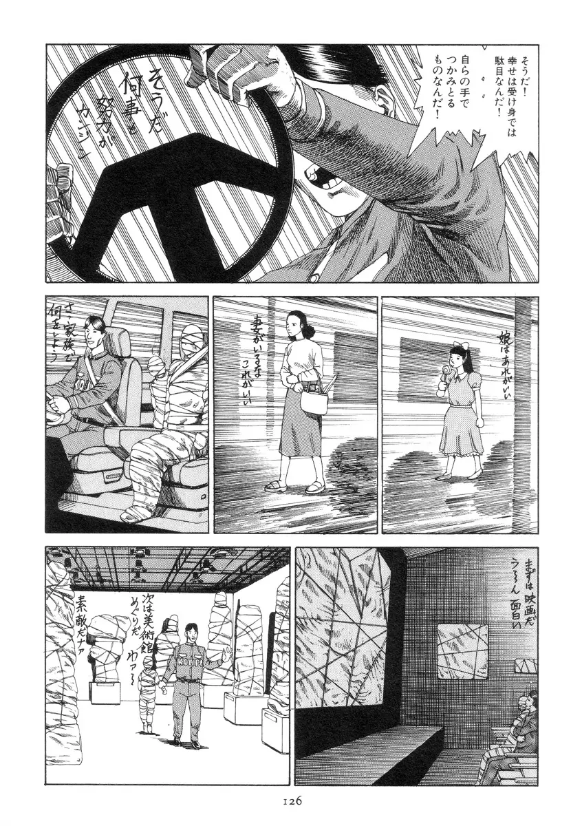 喜劇駅前虐殺 Page.135