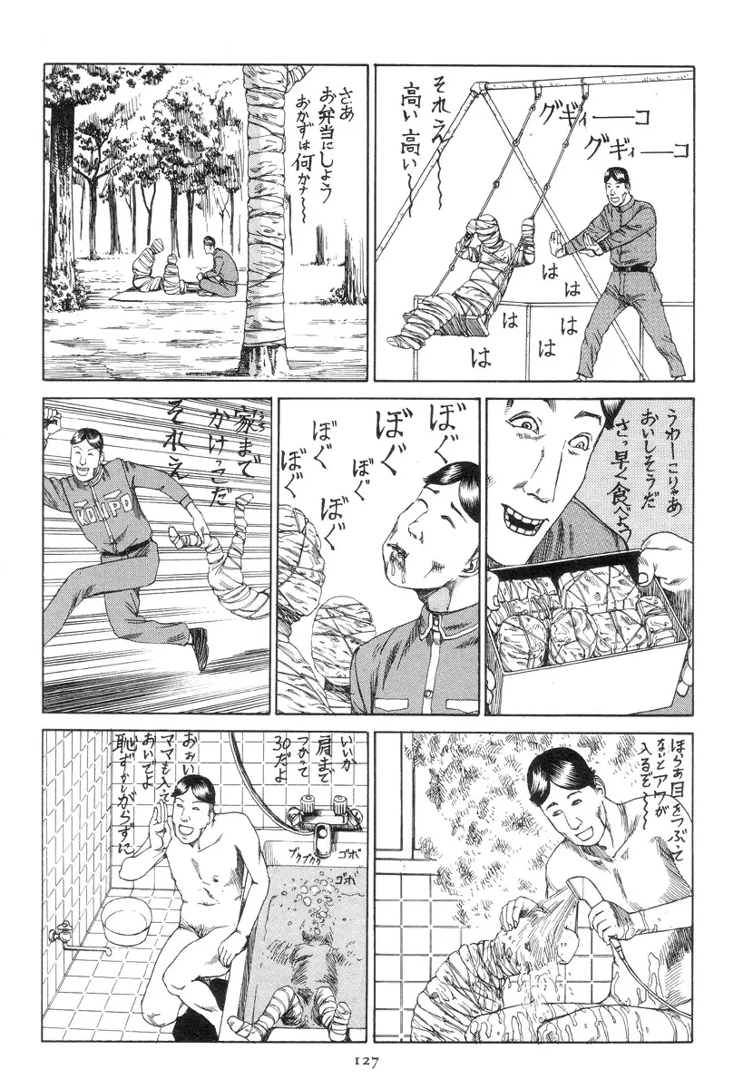 喜劇駅前虐殺 Page.136
