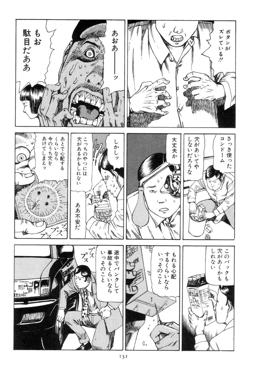喜劇駅前虐殺 Page.140