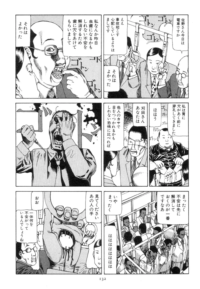 喜劇駅前虐殺 Page.141