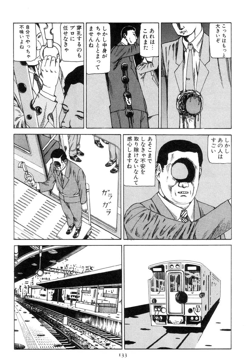 喜劇駅前虐殺 Page.142