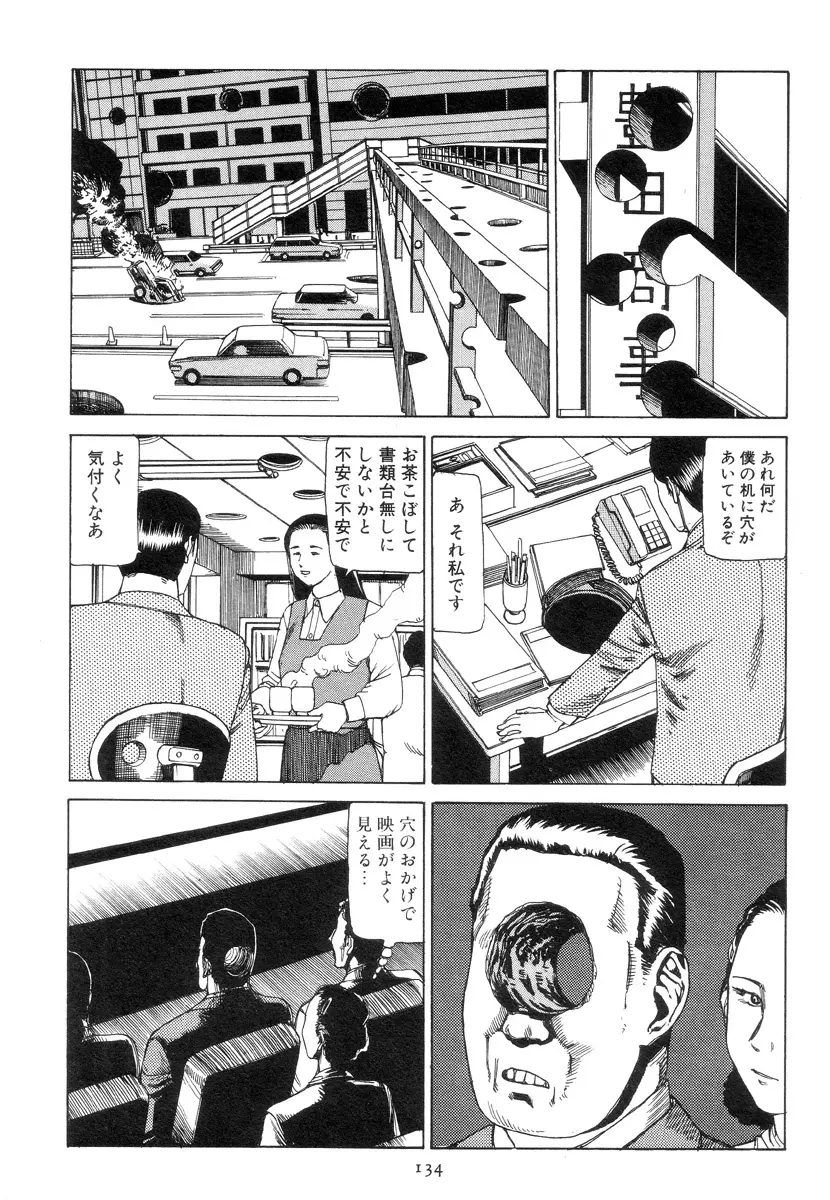 喜劇駅前虐殺 Page.143