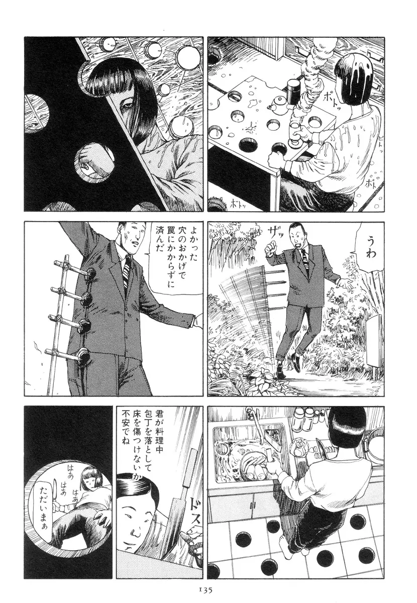 喜劇駅前虐殺 Page.144