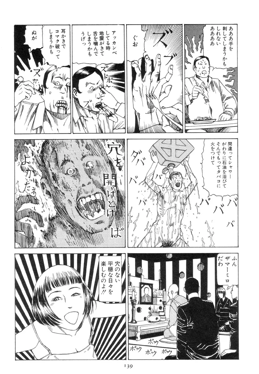 喜劇駅前虐殺 Page.148