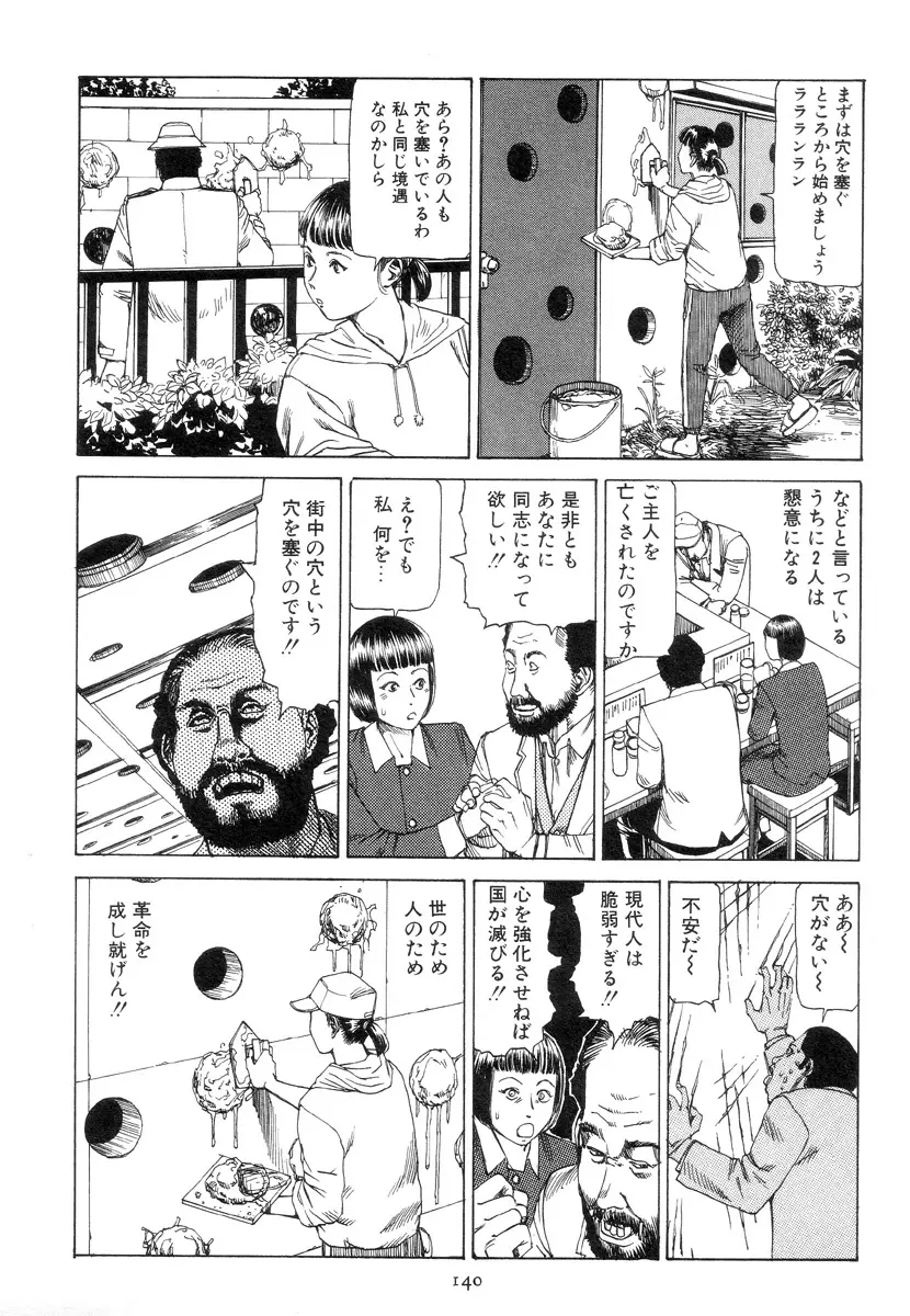 喜劇駅前虐殺 Page.149