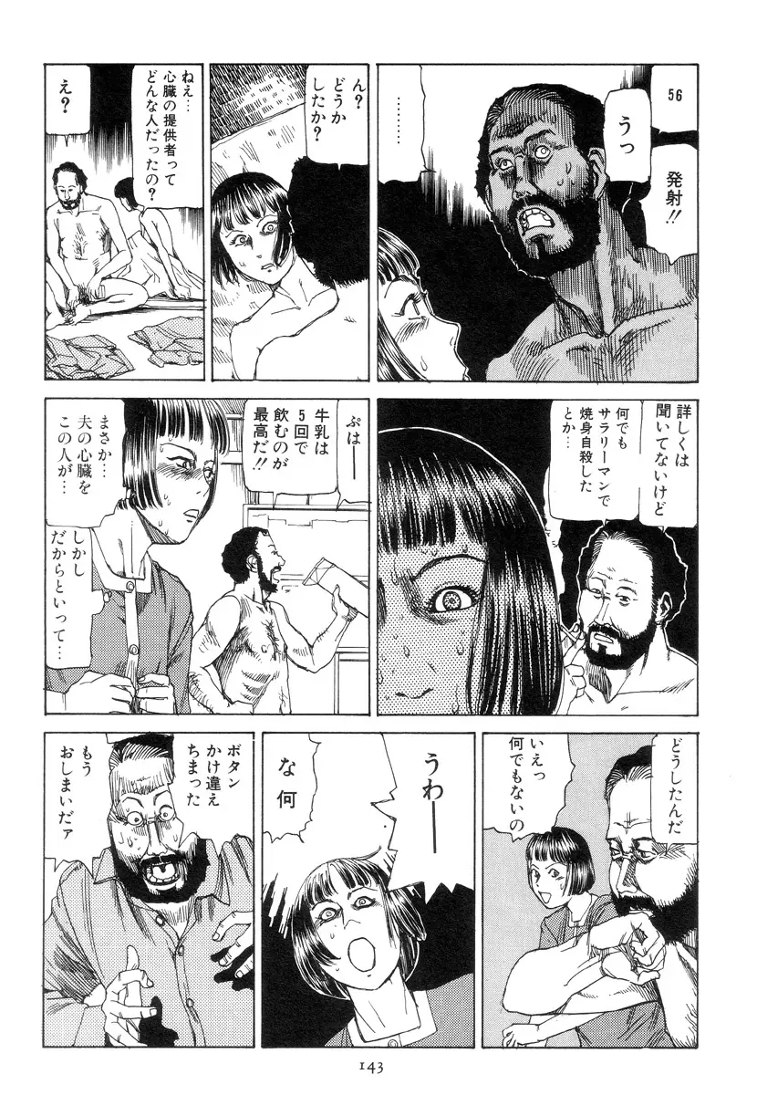 喜劇駅前虐殺 Page.152