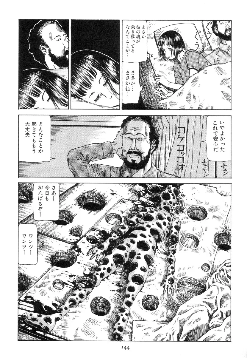 喜劇駅前虐殺 Page.153