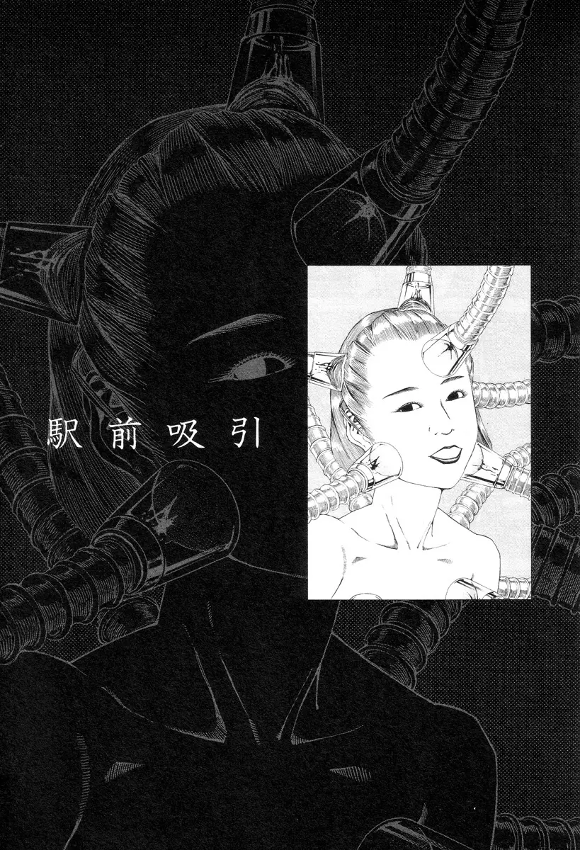 喜劇駅前虐殺 Page.154