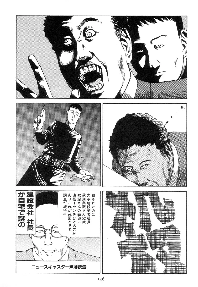 喜劇駅前虐殺 Page.155