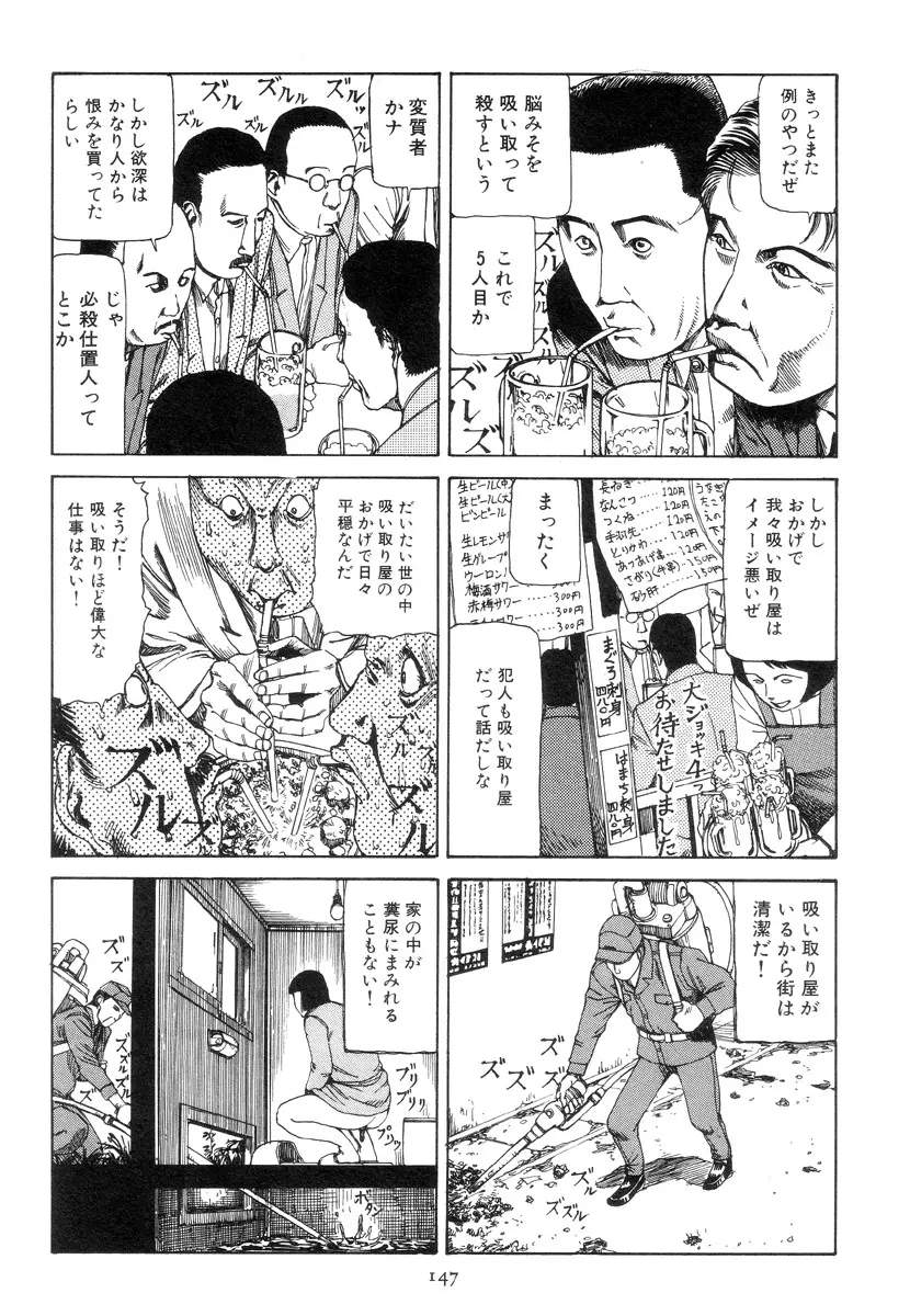 喜劇駅前虐殺 Page.156