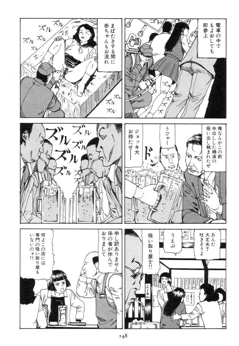 喜劇駅前虐殺 Page.157