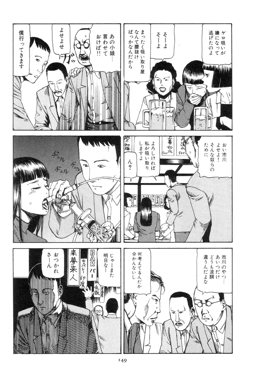 喜劇駅前虐殺 Page.158