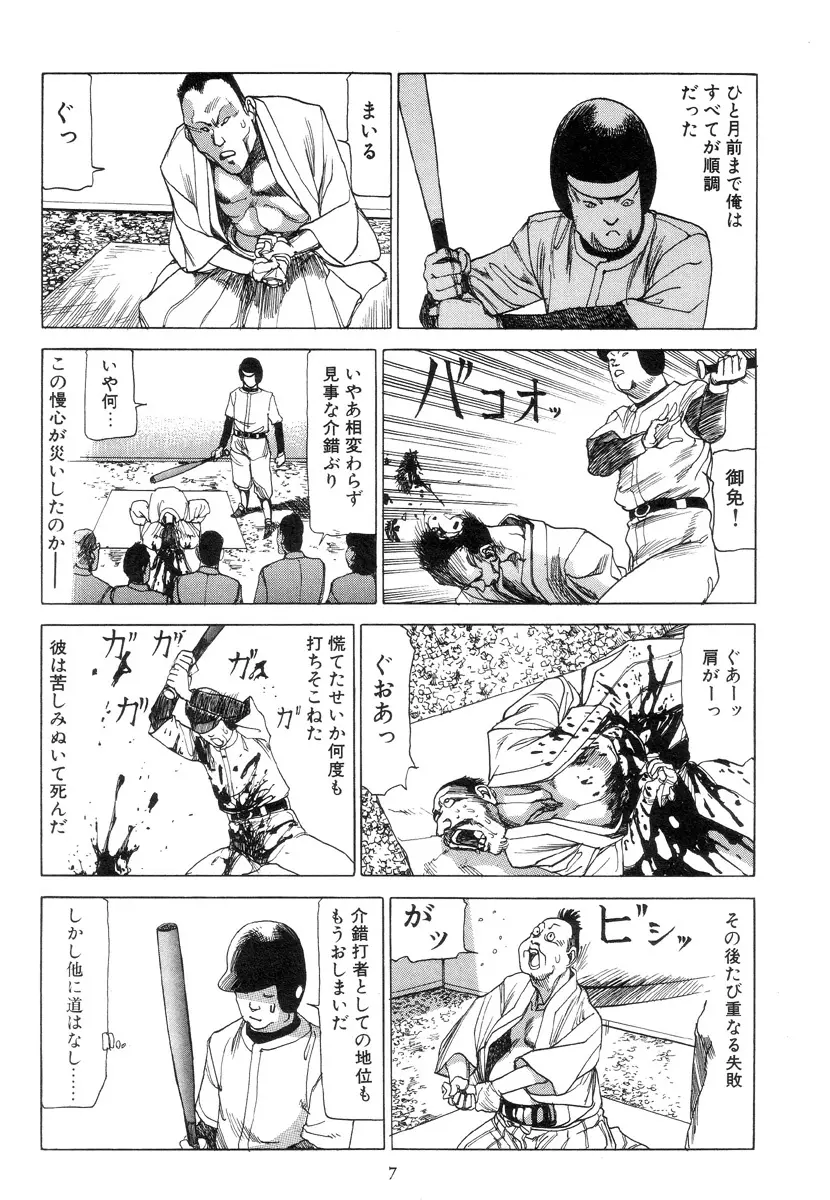 喜劇駅前虐殺 Page.16