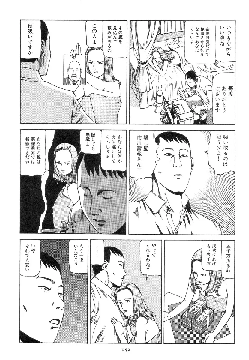 喜劇駅前虐殺 Page.161