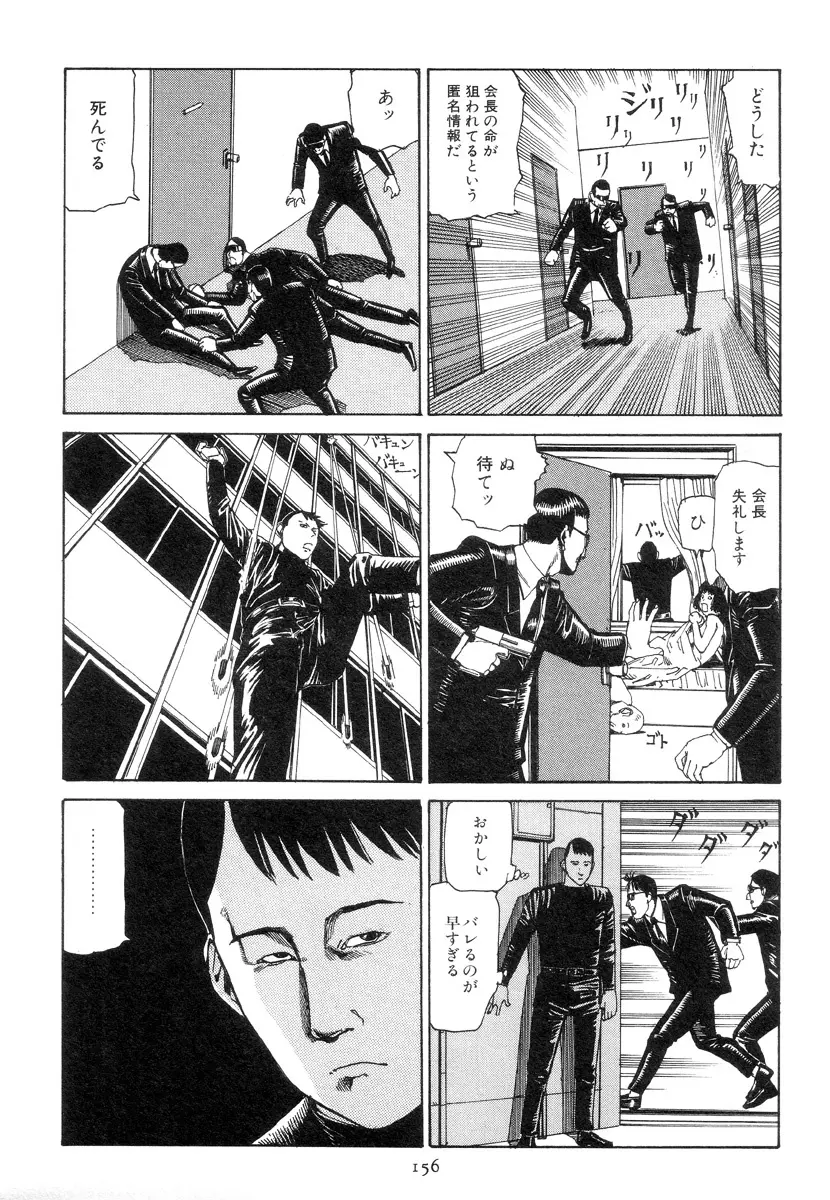 喜劇駅前虐殺 Page.165