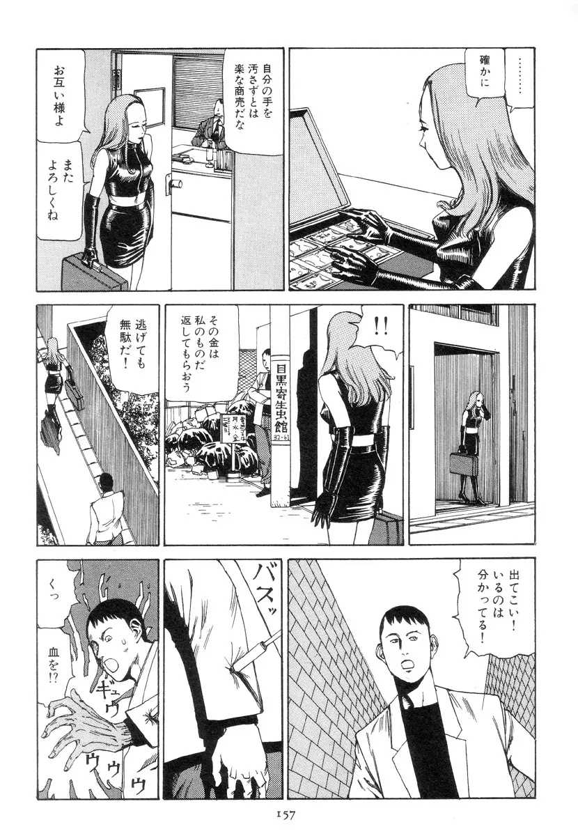 喜劇駅前虐殺 Page.166