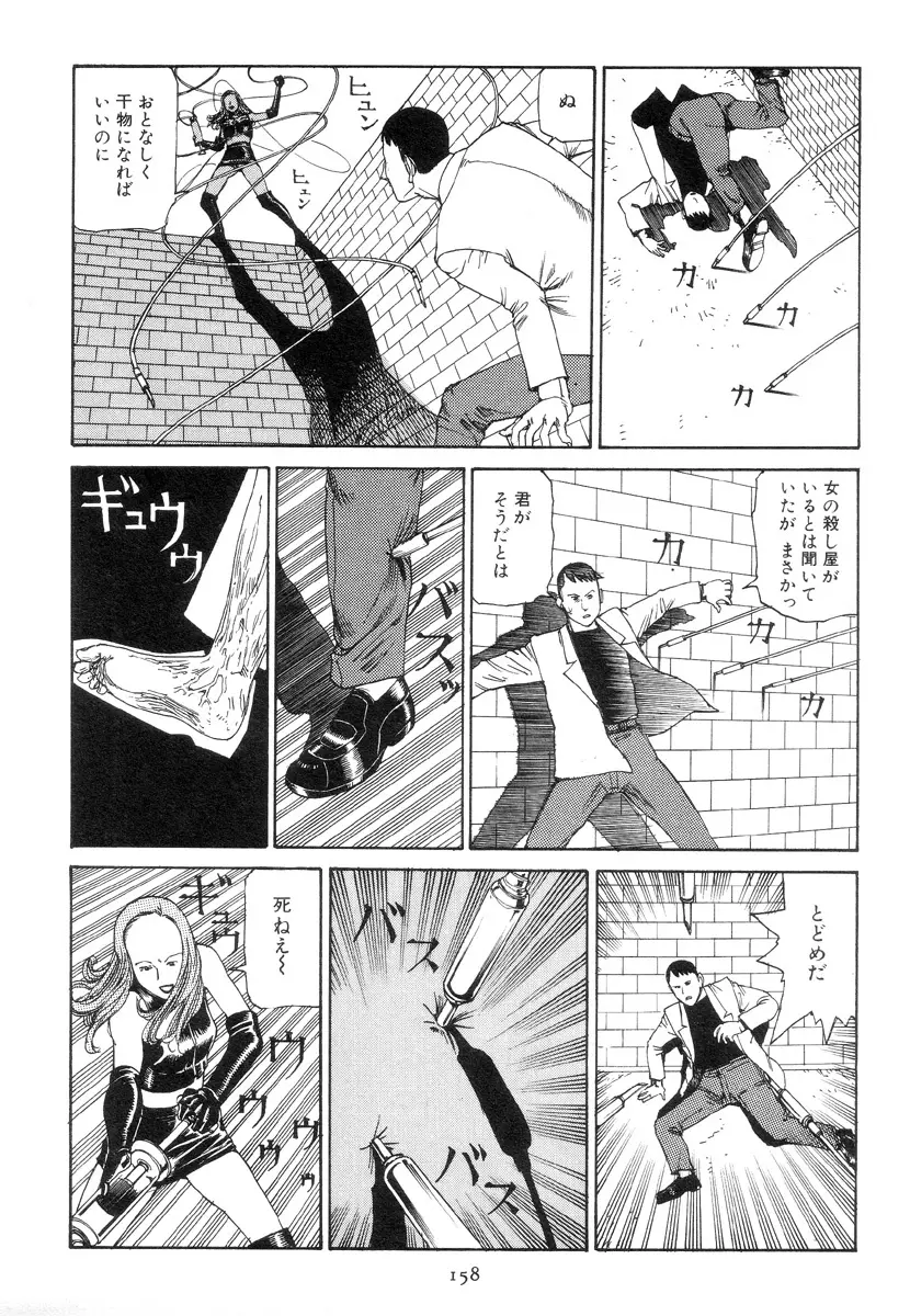 喜劇駅前虐殺 Page.167