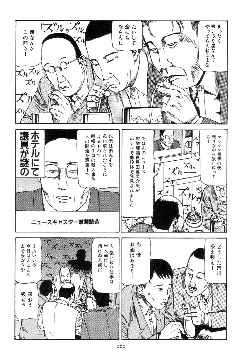 喜劇駅前虐殺 Page.170