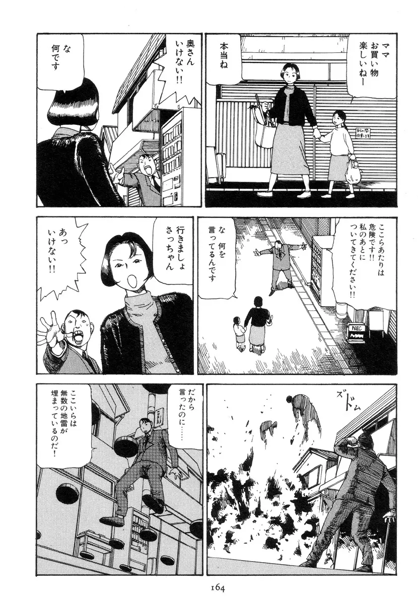 喜劇駅前虐殺 Page.173