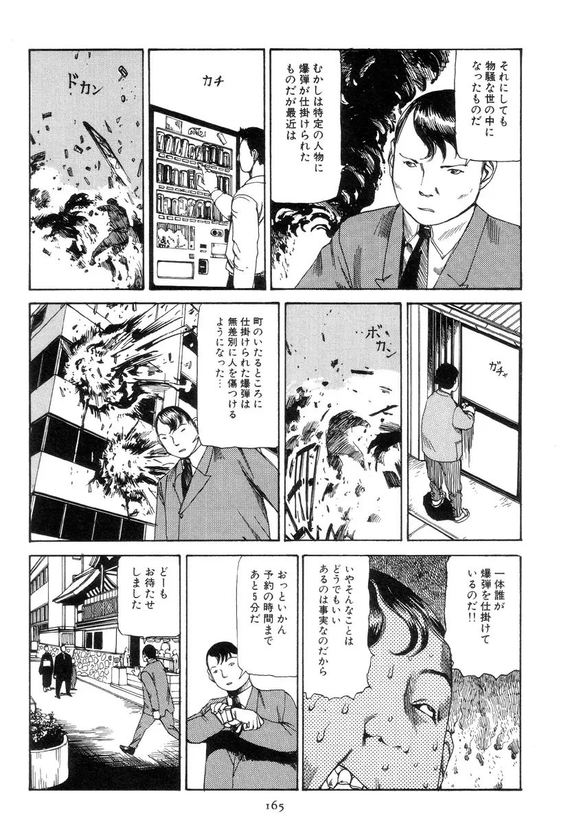 喜劇駅前虐殺 Page.174
