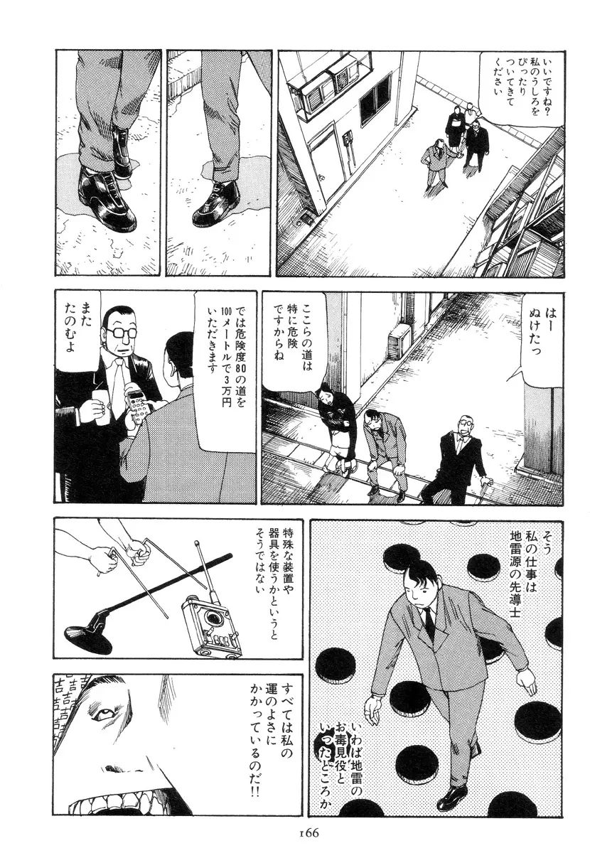 喜劇駅前虐殺 Page.175