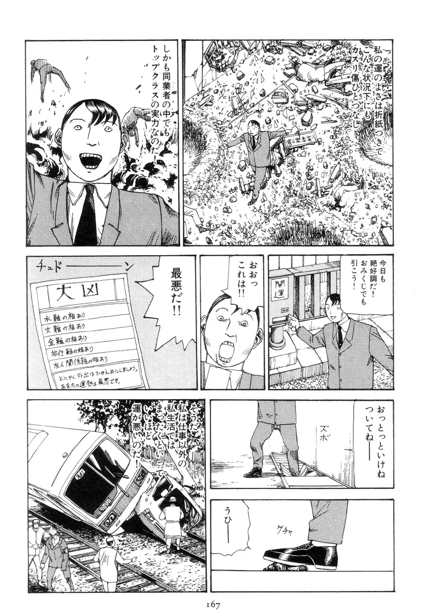 喜劇駅前虐殺 Page.176