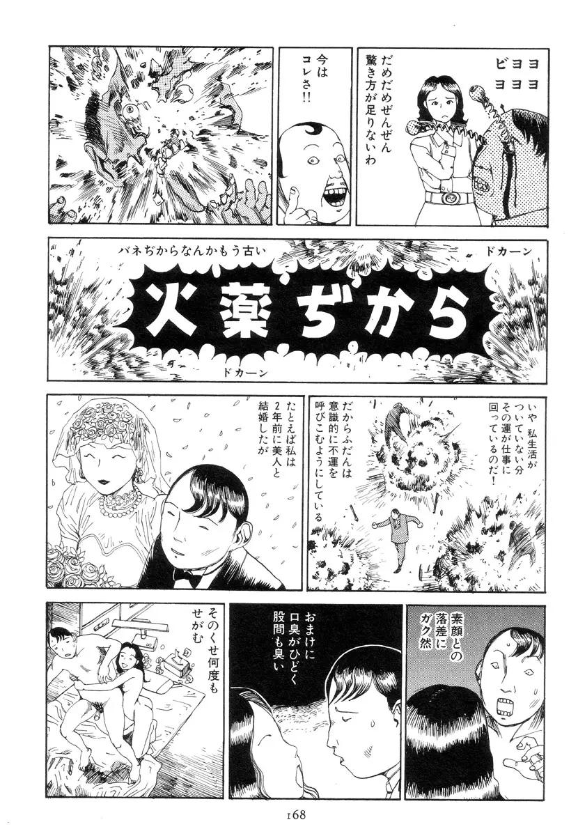 喜劇駅前虐殺 Page.177