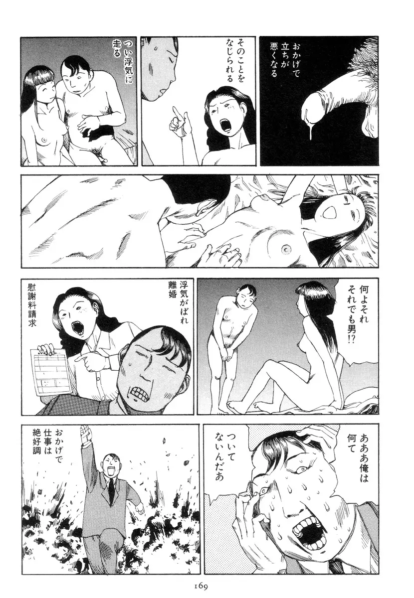 喜劇駅前虐殺 Page.178