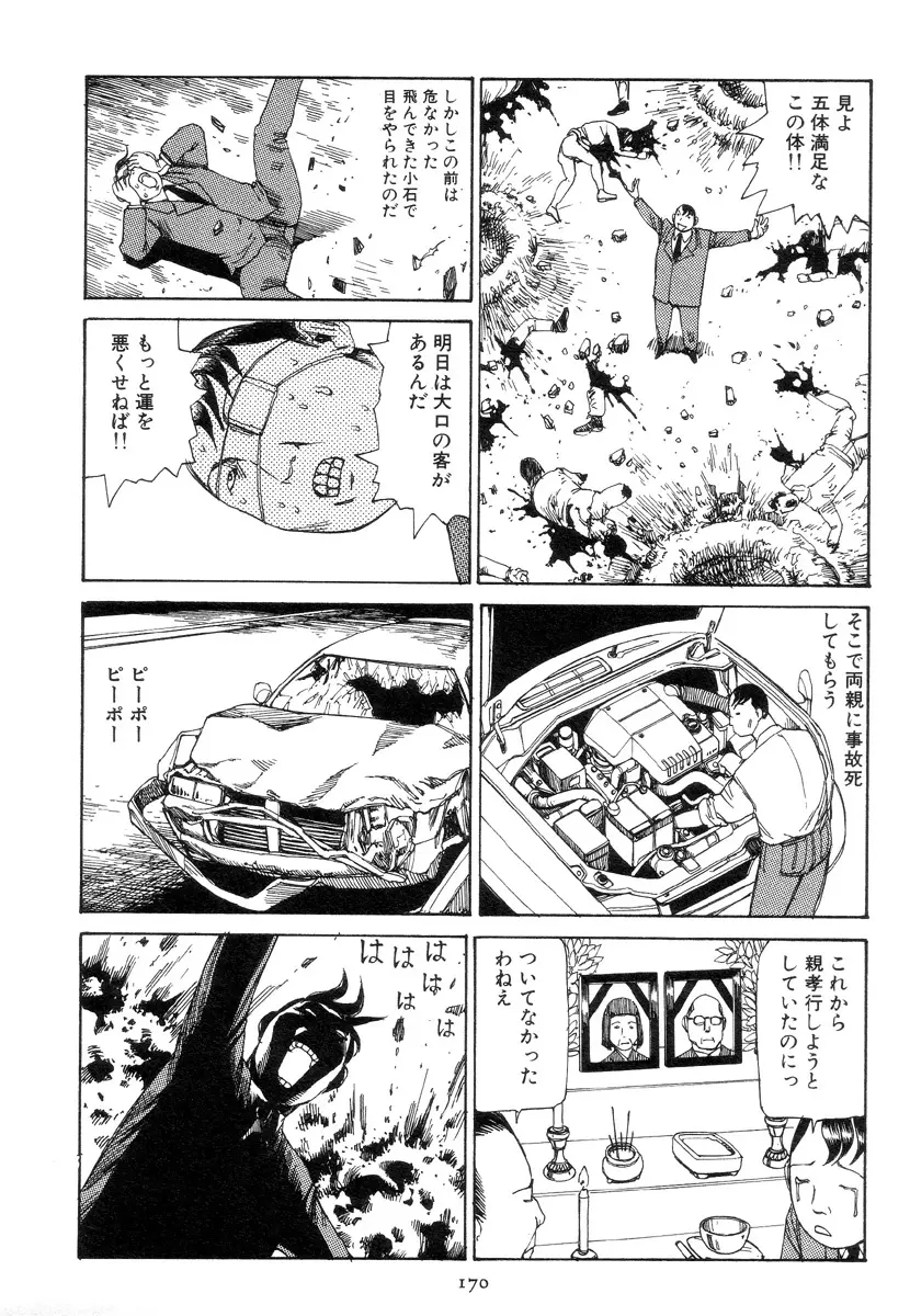喜劇駅前虐殺 Page.179