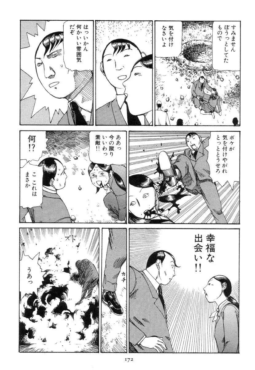 喜劇駅前虐殺 Page.181