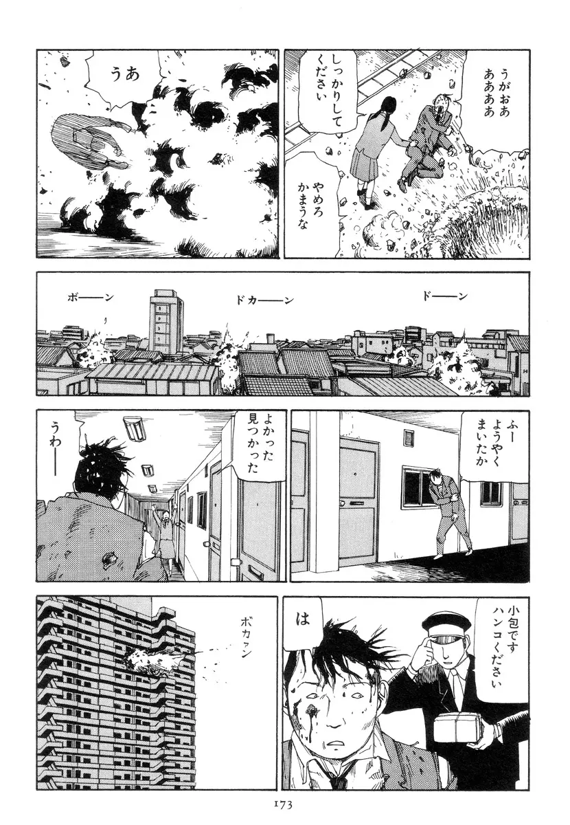 喜劇駅前虐殺 Page.182
