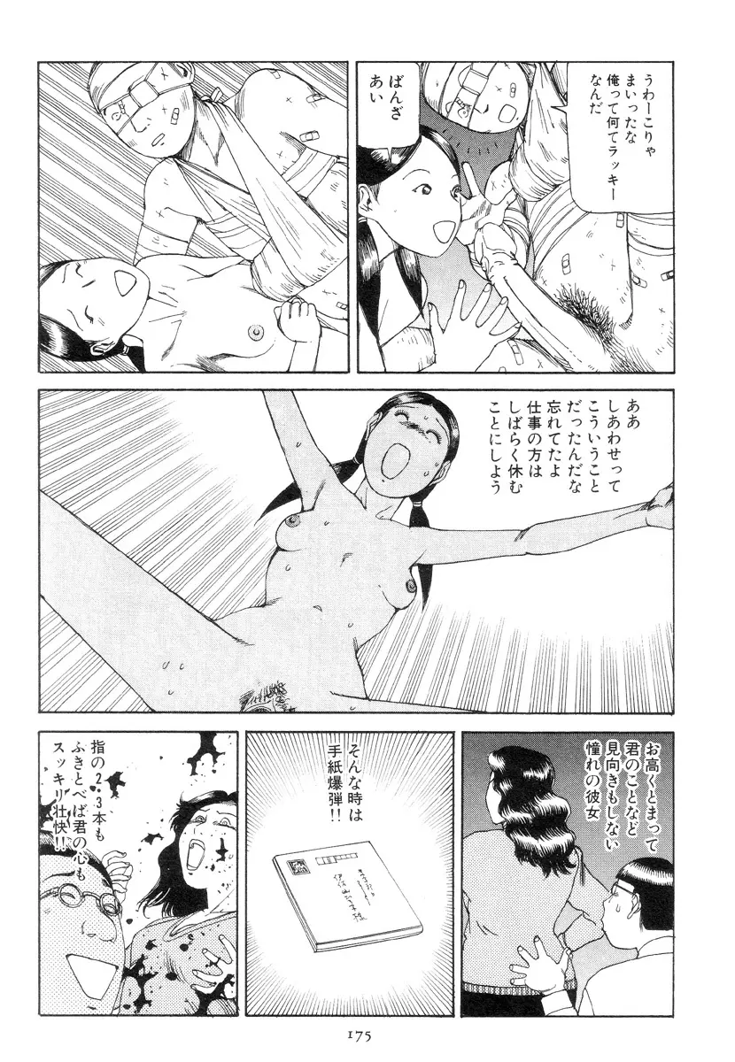 喜劇駅前虐殺 Page.184