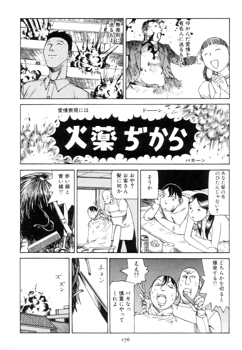 喜劇駅前虐殺 Page.185
