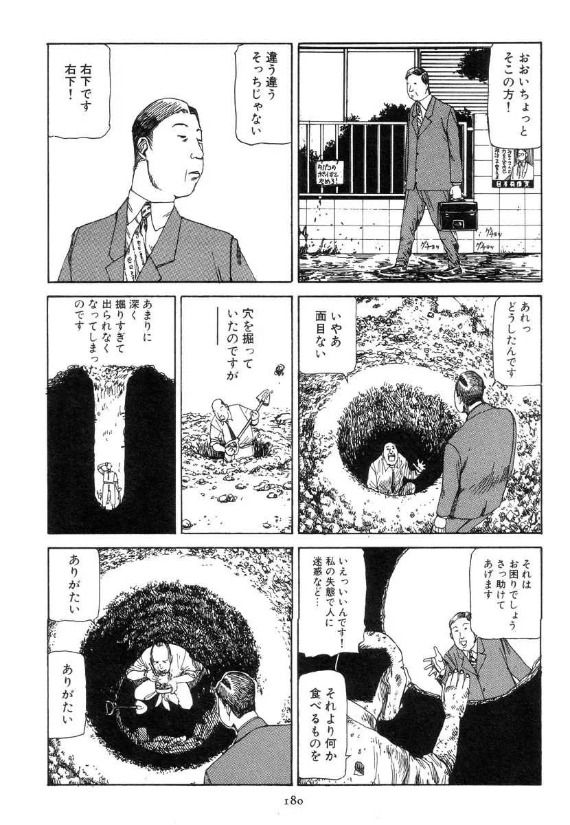 喜劇駅前虐殺 Page.189