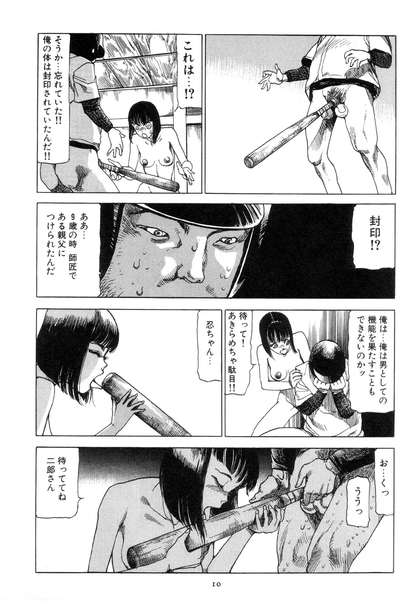 喜劇駅前虐殺 Page.19