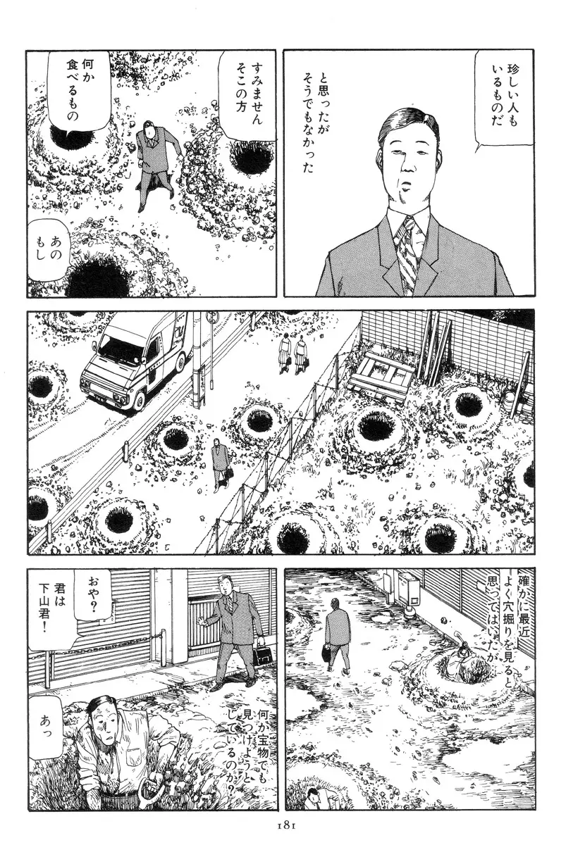 喜劇駅前虐殺 Page.190