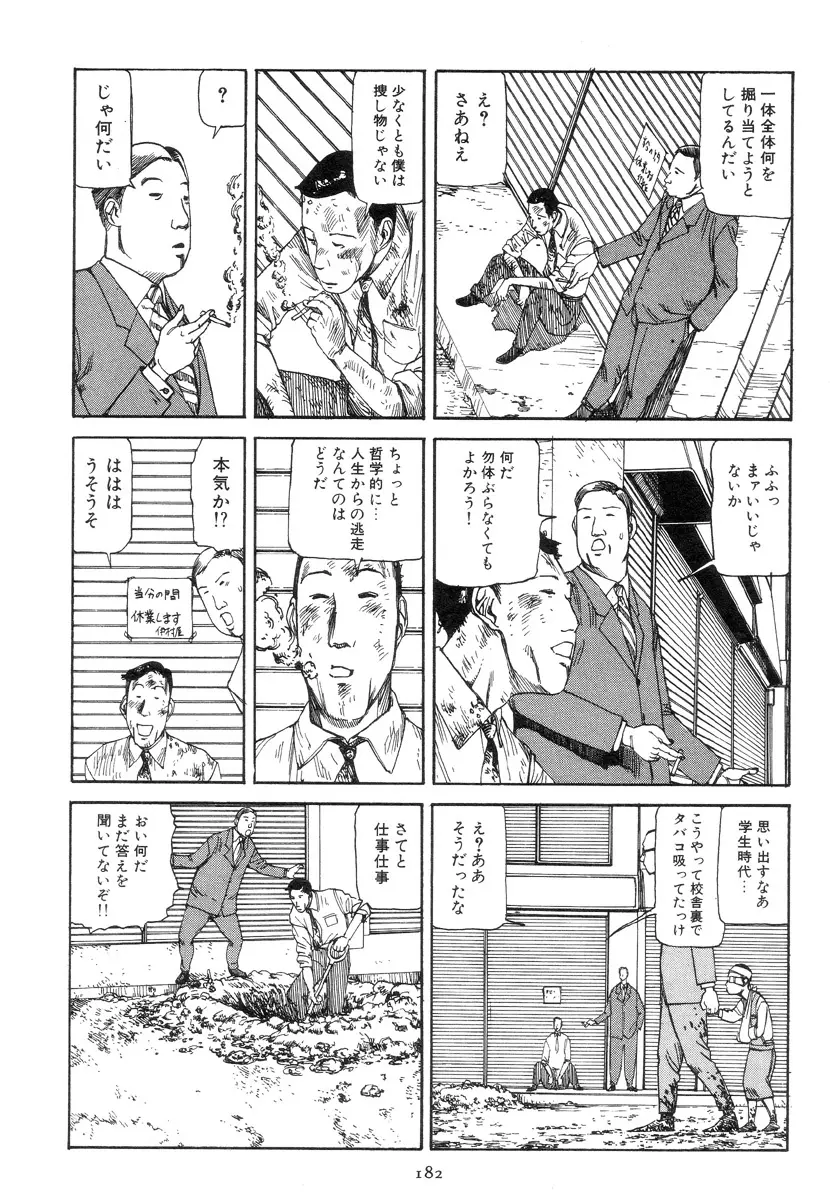 喜劇駅前虐殺 Page.191