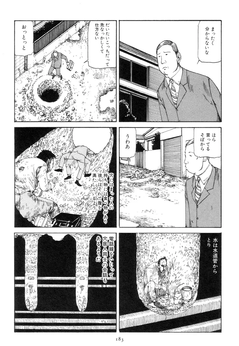 喜劇駅前虐殺 Page.192