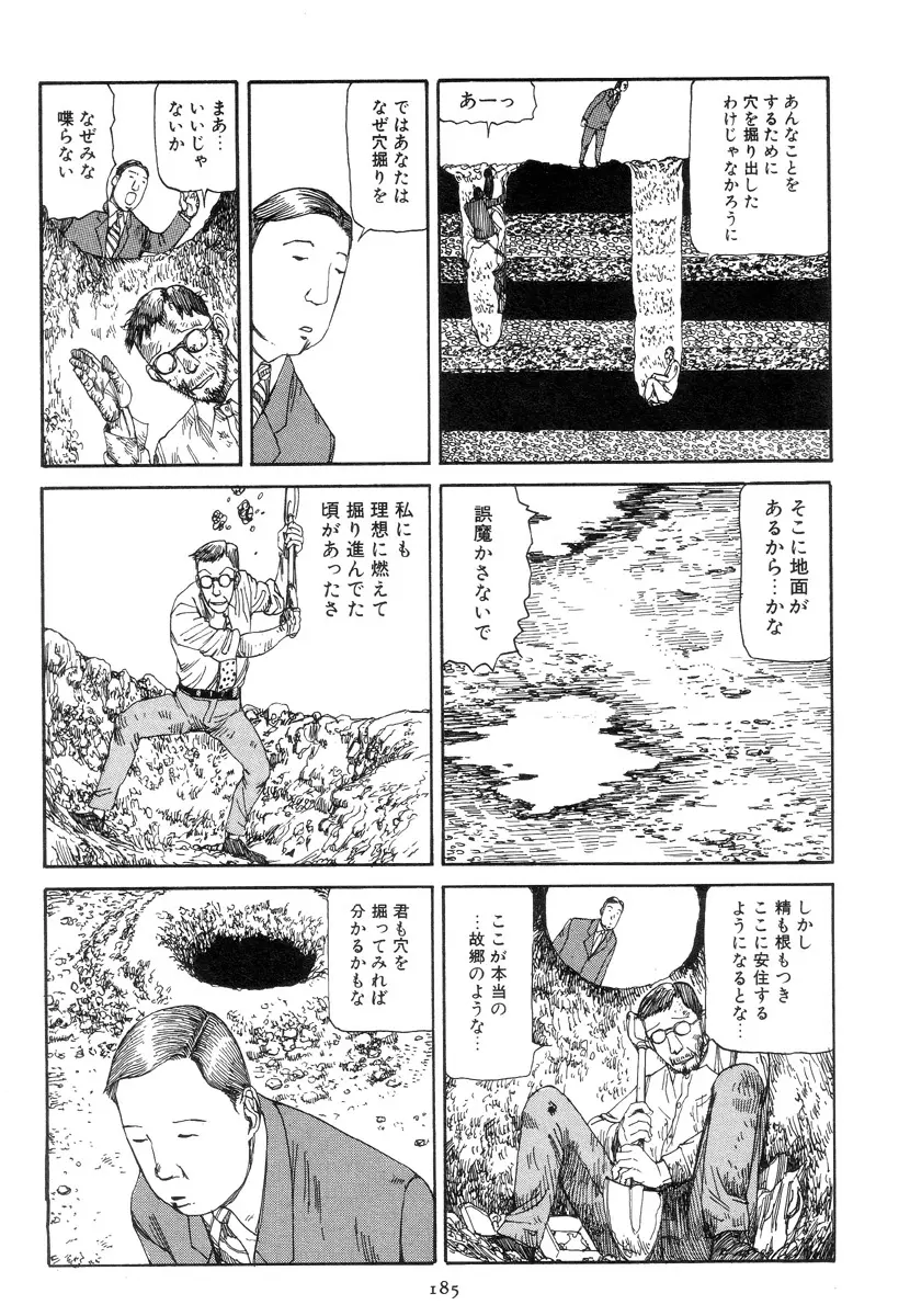 喜劇駅前虐殺 Page.194